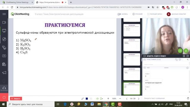 Занятие по ЭД (9 класс) смотреть онлайн