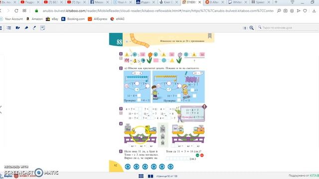 Урок по математика 88 - 1 клас смотреть онлайн