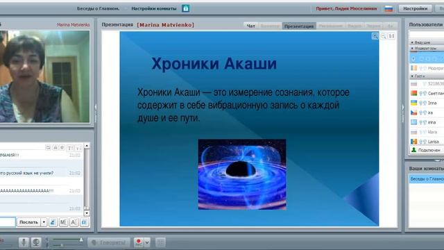 Марина Матвиенко.Хроники Акаши - хранилище информации о каждом. смотреть онлайн