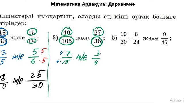 Математика 5-сынып. №466 есеп. Алдамұратова оқулығы смотреть онлайн