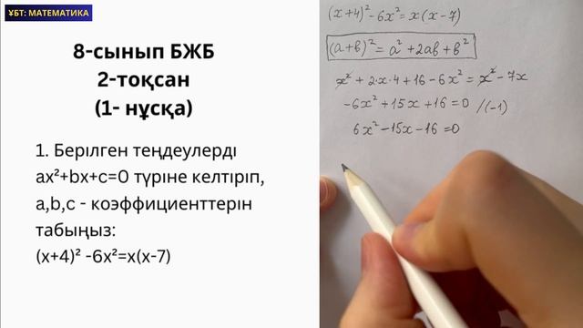 8-сынып Алгебра БЖБ-1 2-тоқсан (ЕСЕП-1) смотреть онлайн