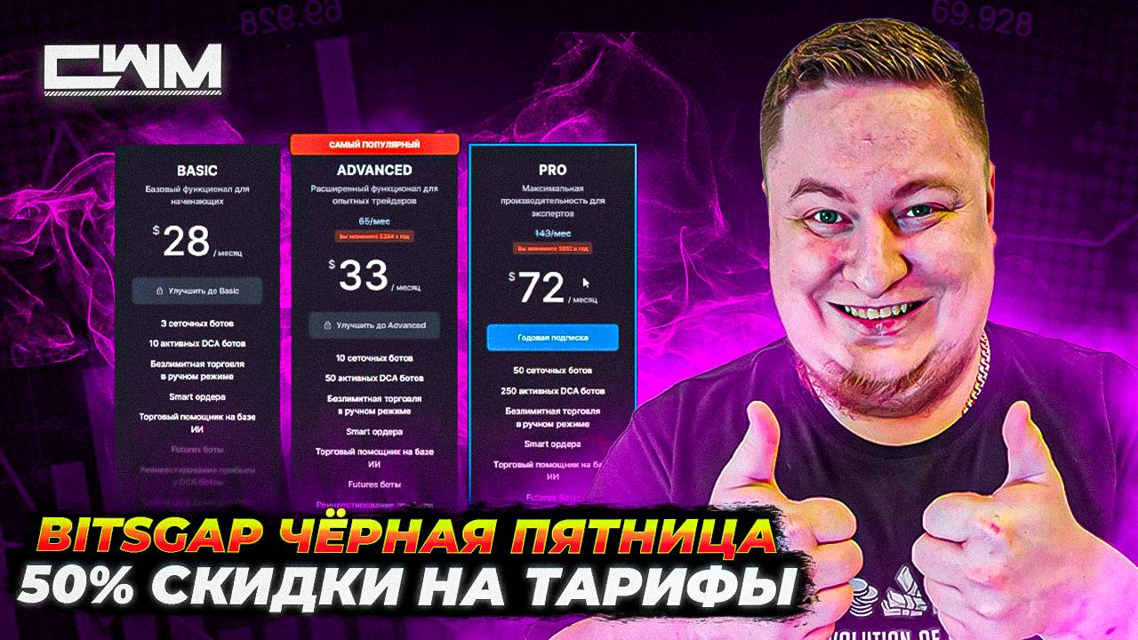BitsGap черная пятница. 50% скидки на тарифы!!!