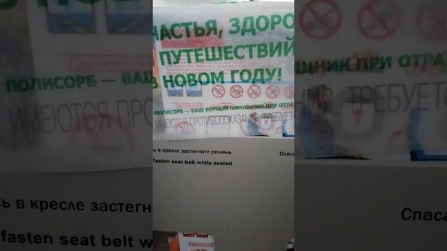 Пожелания счастья и путешествий звучат как издевка / Уральские авиалинии смотреть онлайн