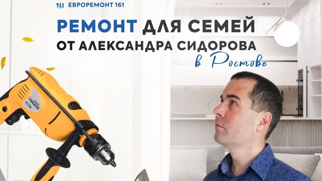 Ремонт квартир в Ростове-на-Дону. Евроремонт 161. смотреть онлайн