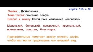ГДЗ 2 класс Русский язык Учебник 2 часть Упражнение. 165