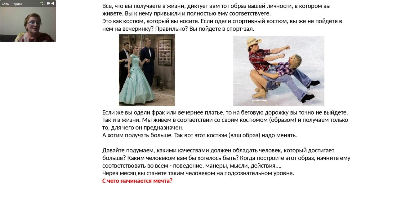 Мечты и цели! Ваша нереальная реальность! Авторская школа Лариса Белан смотреть онлайн