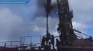 Авария на нефтяной скважине со смертельным исходом. Нас ждут дома!