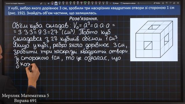 Мерзляк Вправа 691. Математика 5 клас смотреть онлайн