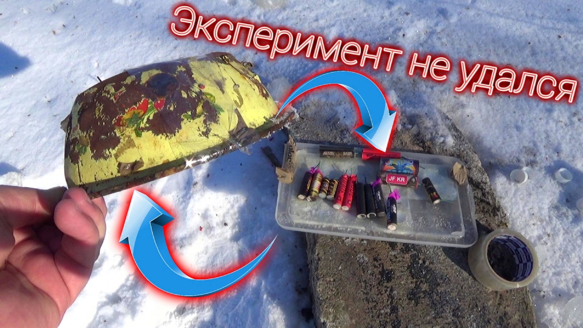 ЭКСПЕРИМЕНТ,Мощные Бомбочки Против Миски,ТОП ПЕТАРД ПОД МИСКОЙ смотреть онлайн