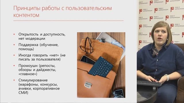 Как управлять самосоздающимся контентом в корпоративной социальной сети? смотреть онлайн