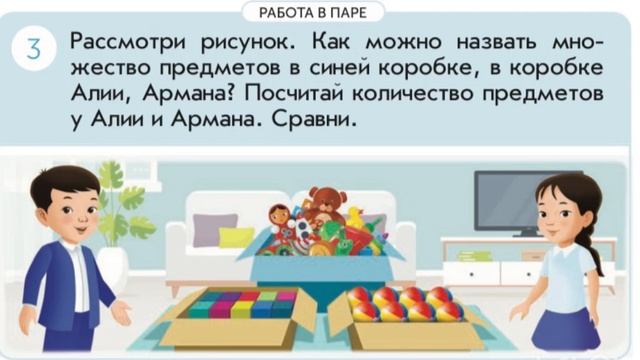 Математика 1 класс Урок 122 Множество #математика#1класс смотреть онлайн