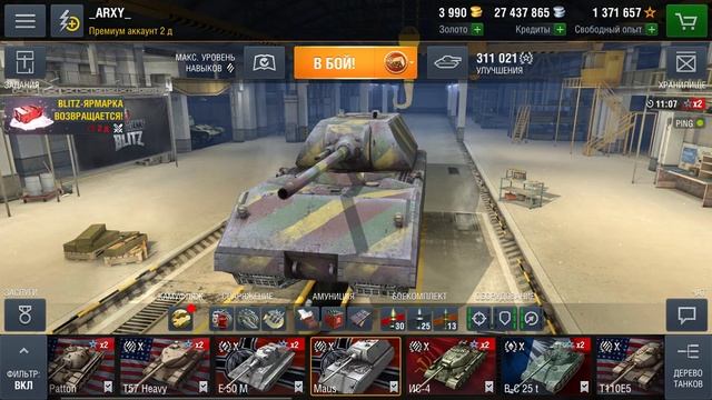 Турнир "Межсезонье IX-X #7" Группа 1 (06.01.2017) в WoT Blitz смотреть онлайн
