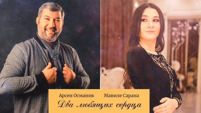 ARSEN OSMANOV MAVILE SARANA смотреть онлайн