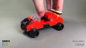 Собираем суперкар из конструктора QBRIX KIDS - детские конструкторы с видеоинструкциями