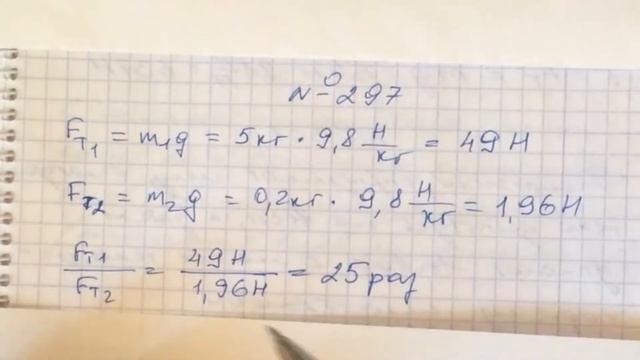 Задача 297 Перышкин 7 класс смотреть онлайн