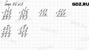 Стр. 96 № 3 - Математика 3 класс 2 часть Моро