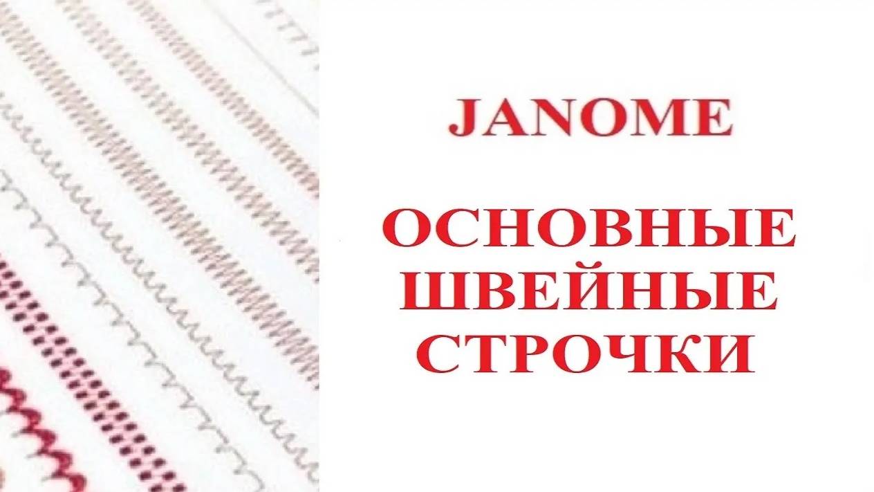💥ОСНОВНЫЕ ШВЕЙНЫЕ ТЕХНИКИ JANOME415. ВИДЫ СТРОЧЕК. КАК ШЬЁТ ШВЕЙНАЯ МАШИНКА JANOME💥 #Janom