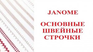 💥ОСНОВНЫЕ ШВЕЙНЫЕ ТЕХНИКИ JANOME415. ВИДЫ СТРОЧЕК. КАК ШЬЁТ ШВЕЙНАЯ МАШИНКА JANOME💥 #Janom