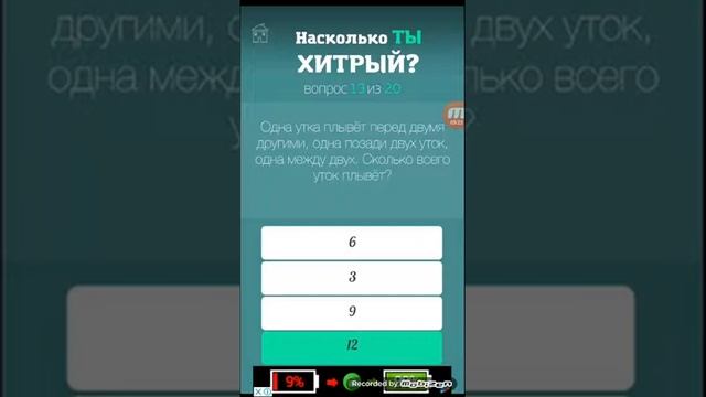 Тест:насколько ты хитрый смотреть онлайн