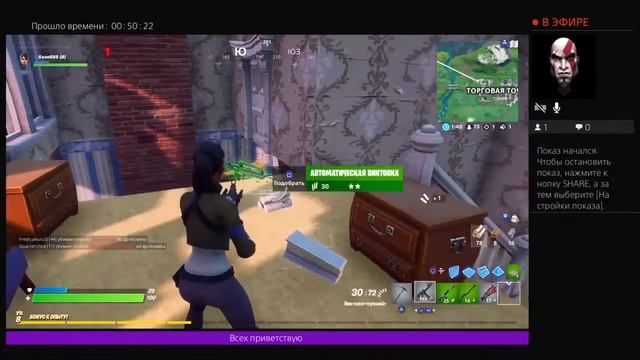 Fortnite играю первый раз на ps 4 буду рад каждому на своем стриме. смотреть онлайн
