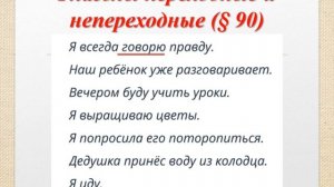 6 класс.Русский язык.Раздел:Морфология. Глагол. Тема: Переходные и непереходные глаголы