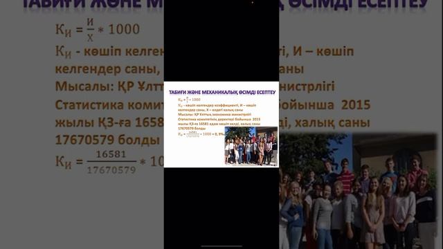 8 сынып. 3 тоқсан. Демографиялық көрсеткіштерді есептеу смотреть онлайн