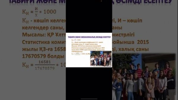 8 сынып. 3 тоқсан. Демографиялық көрсеткіштерді есептеу