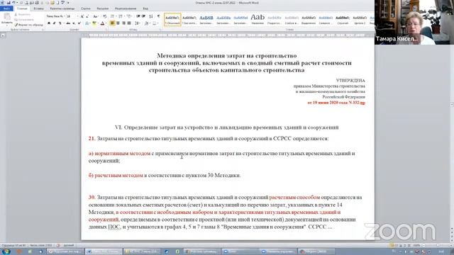 Онлайн встреча с Экспертом для студентов КНС №2 (поток июнь) Киселева Т.В. смотреть онлайн