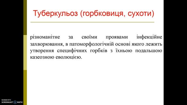 Збудники туберкульозу смотреть онлайн
