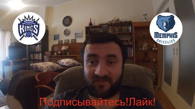 САКРАМЕНТО - МЕМФИС 110-124 15.2.2021 5:00 / Прогноз на НБА /Ставки и прогнозы на баскетбол. смотреть онлайн