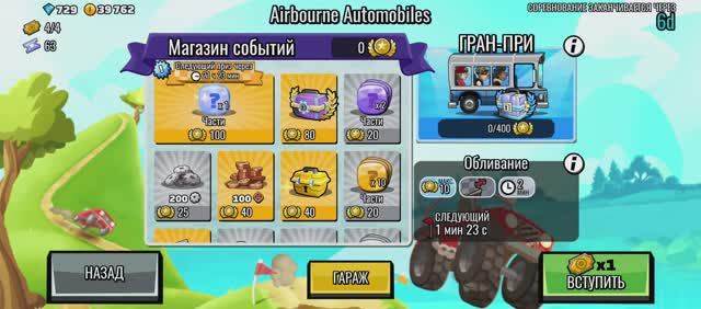 HILL CLIMB RACING 2 Событие Airbourne Automobiles