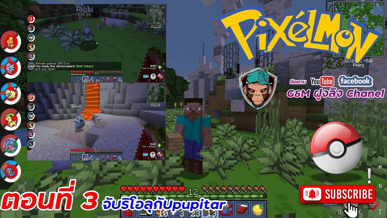Minecraft Pixelmon ตอนที่ 3 จับริโอลุกับpupitar смотреть онлайн