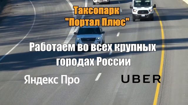 Подработка и работа Яндекс Про и Убер. смотреть онлайн