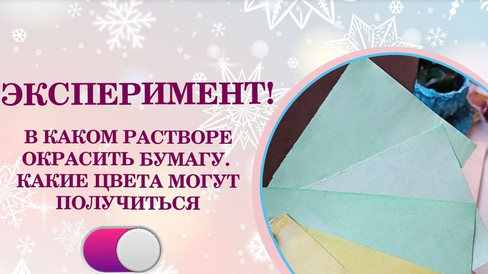 КАК НЕОБЫЧНО ПОКРАСИТЬ БУМАГУ ДЛЯ БЛОКНОТА • ТОНИРОВКА БУМАГИ В РАЗНЫХ РАСТВОРАХ • МАСТЕР-КЛАСС смотреть онлайн