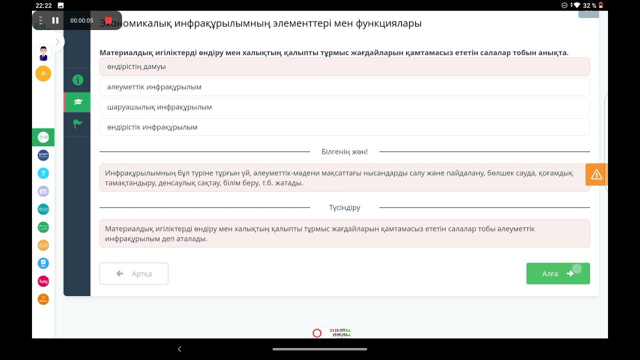 Экономикалық инфрақұрылымның элементтері мен функциялары.online Mektep 8 сынып