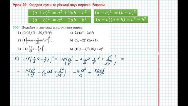 Урок 126: Квадрат суми та різниці двух виразів. Вправи 650 за підручником Мерзляк 2020. смотреть онлайн