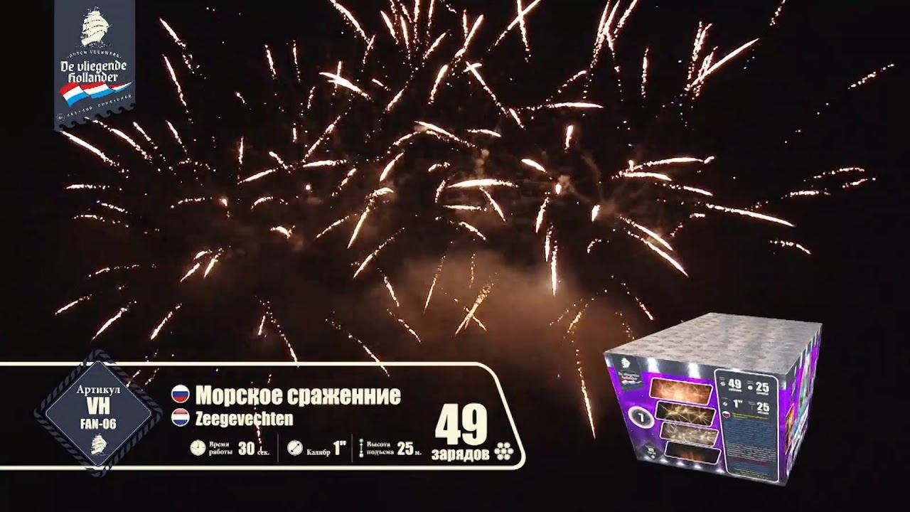 VH FAN 06 Морское сражение смотреть онлайн