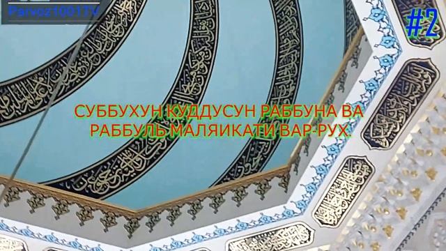 Тасбех РАМАДАН озвучить Кори Сиратуллох Раупов не забудьте делиться видео сос своими друзьями. смотреть онлайн
