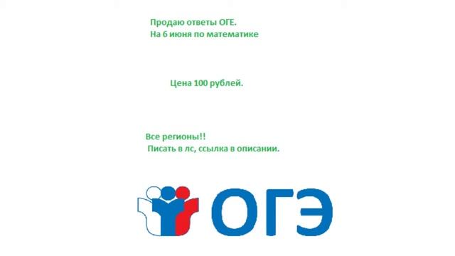 ответы ОГЕ по математике смотреть онлайн