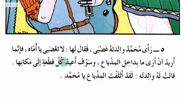 6. Арабский рассказ: Мальчик и Радио смотреть онлайн