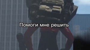 песня Спикермэна Титана на русском языке