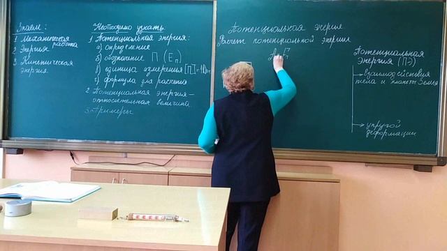 Урок физики Потенциальная энергия  7 кл