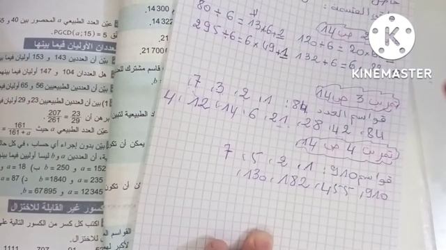 حلول تمارين الكتاب المدرسي رياضيات الرابعة متوسط رقم 6/5/4/3/2/1 صفحة 14. смотреть онлайн