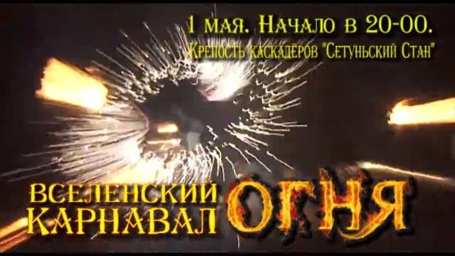 Карнавал 2014 30 сек 4 0 смотреть онлайн