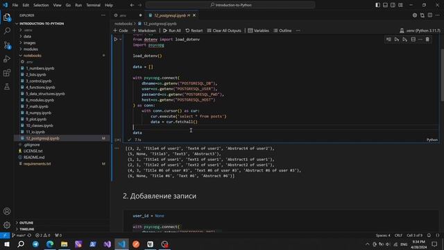 Выполнение запросов в базу данных PostgreSQL из Python смотреть онлайн