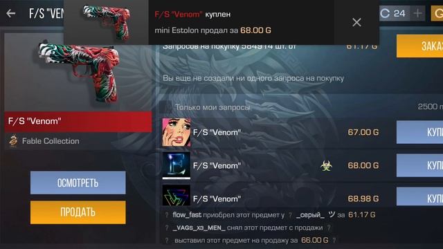 купил F/S VENOM в standoff 2 смотреть онлайн
