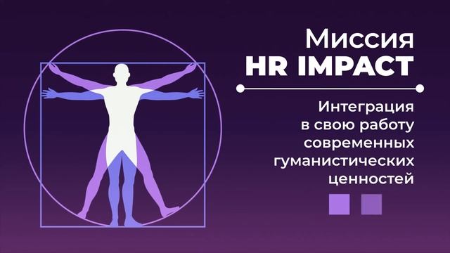 I Всероссийская Премия HR IMPACT 2022 смотреть онлайн