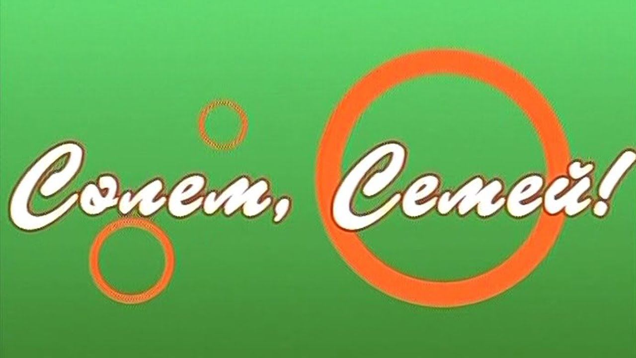 Сәлем, Семей! 16.08.18 смотреть онлайн