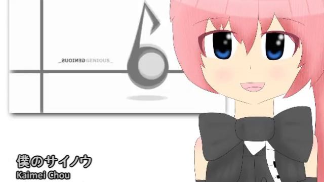 [UTAU] Boku no Sainou- Kaimei Chou смотреть онлайн