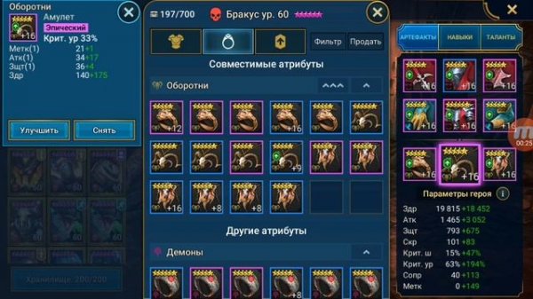 Raid: Shadow legends - Бракус (Brakus the Shifter). Обзор героя